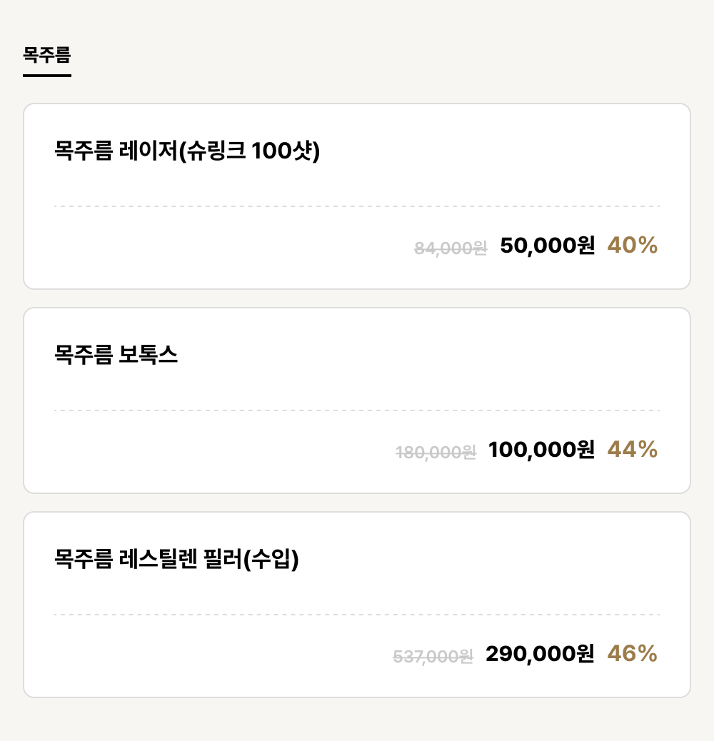 해운대_안티에이징_목주름 (3건)