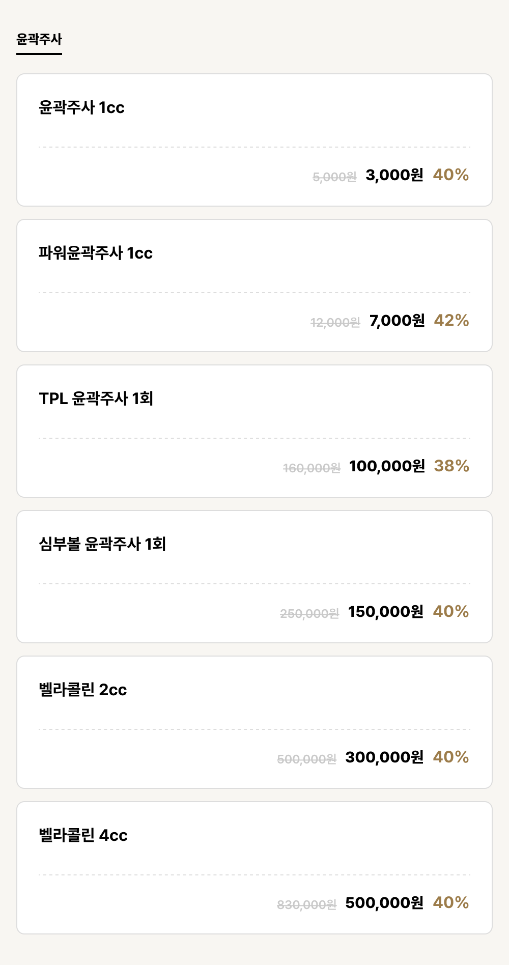해운대_보톡스_윤곽주사 (6건)