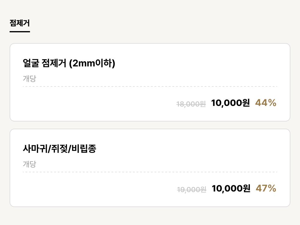 해운대_보톡스_점제거 (2건)