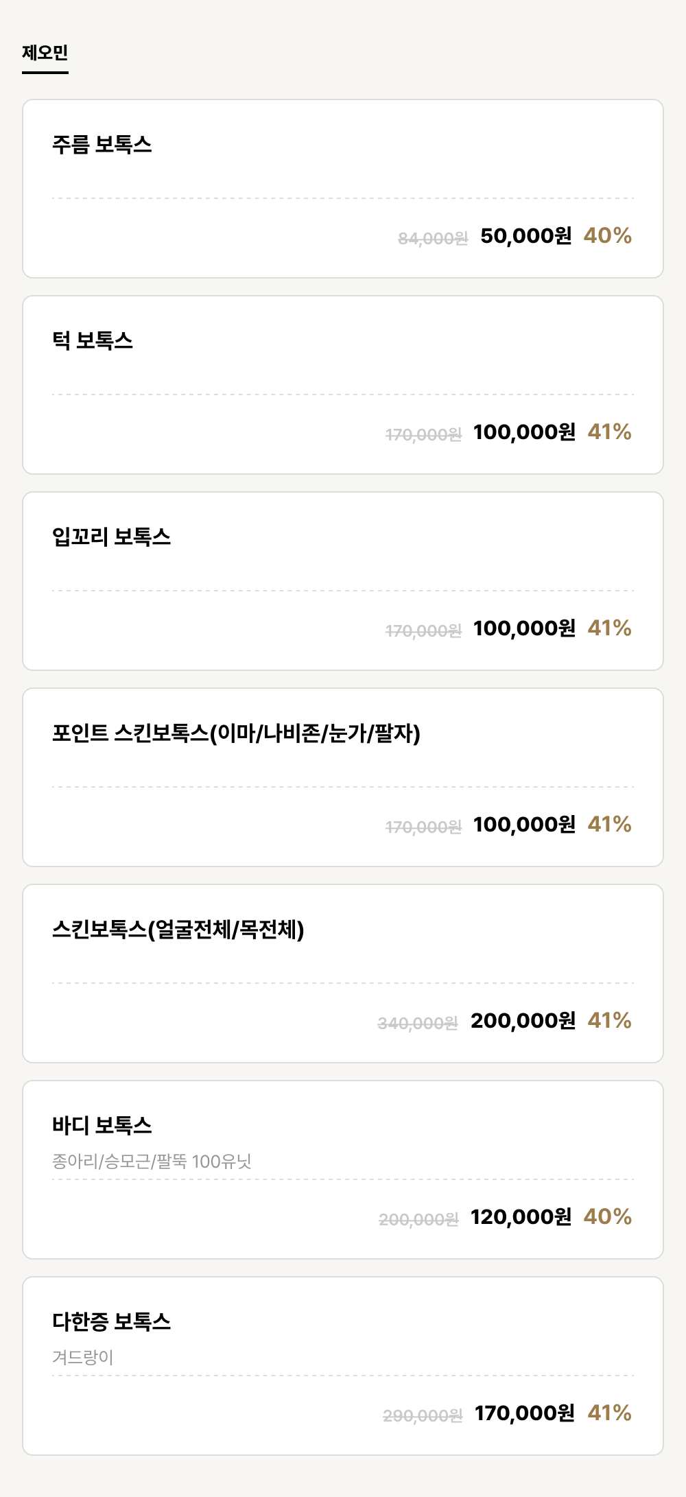 해운대_보톡스_제오민 (7건)