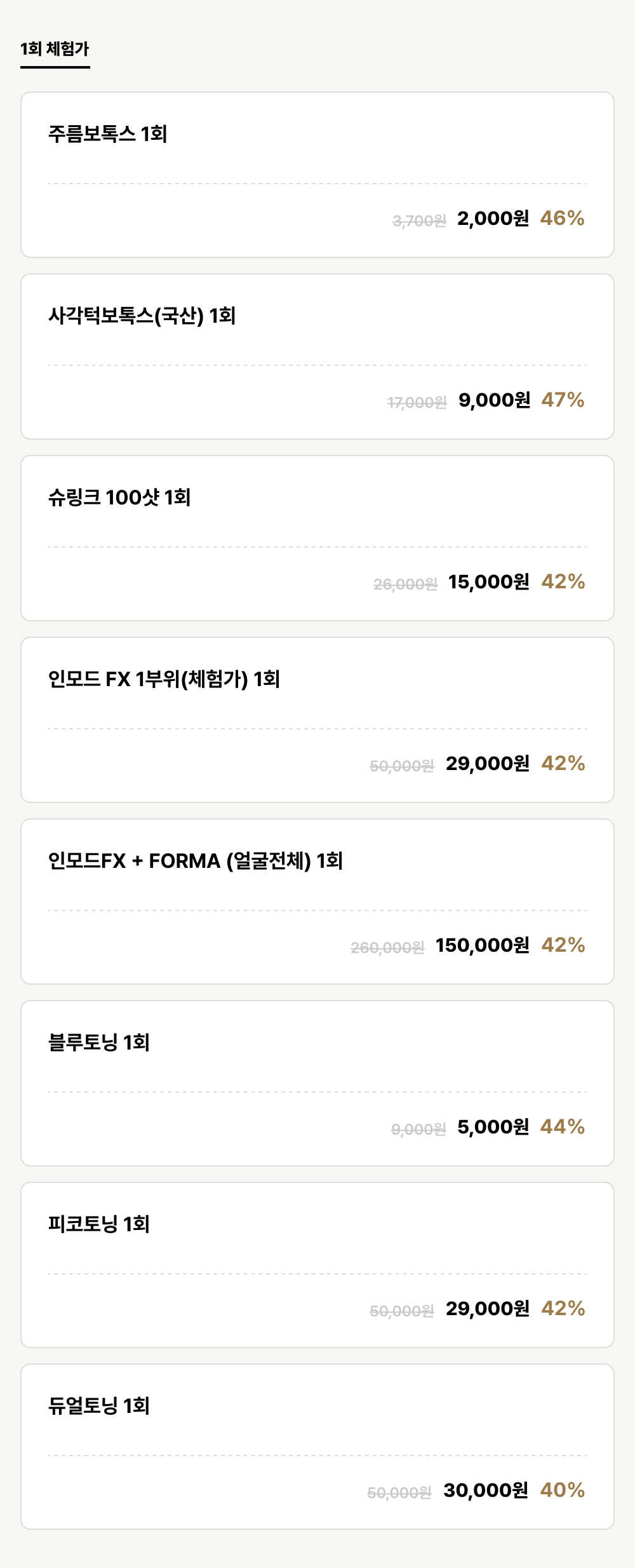해운대_이벤트_1회 체험가 (8건)