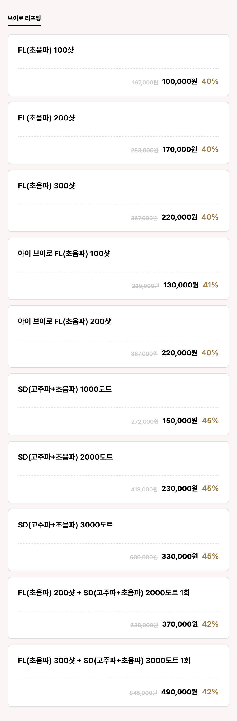 해운대_리프팅_브이로 리프팅 (10건)