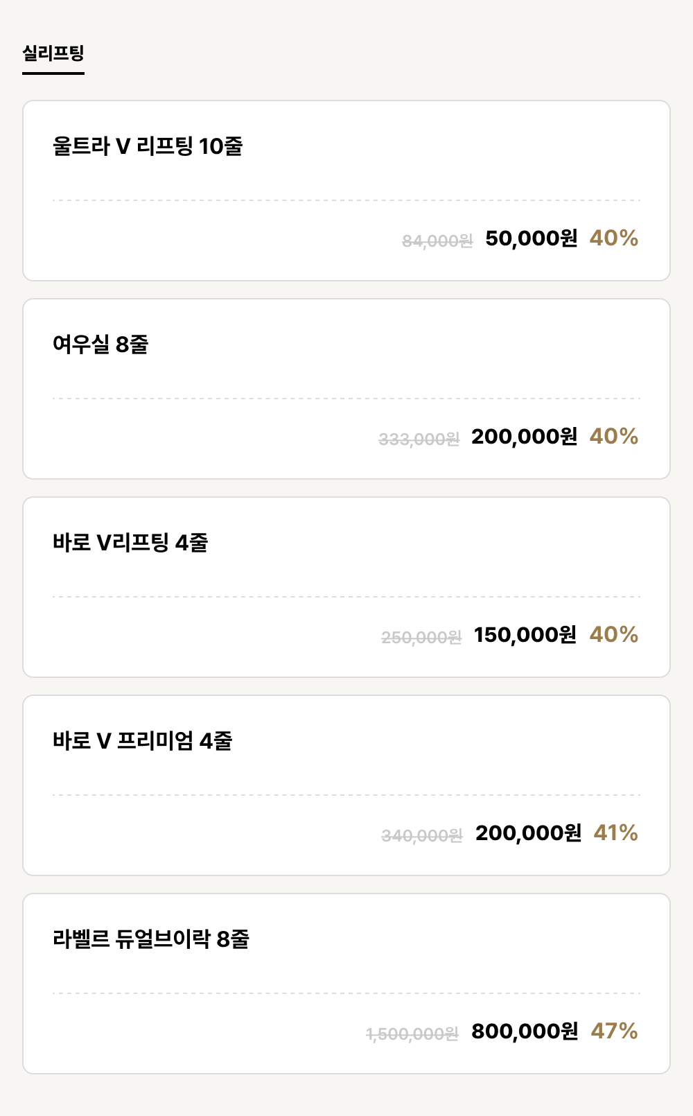 해운대_리프팅_실리프팅 (5건)