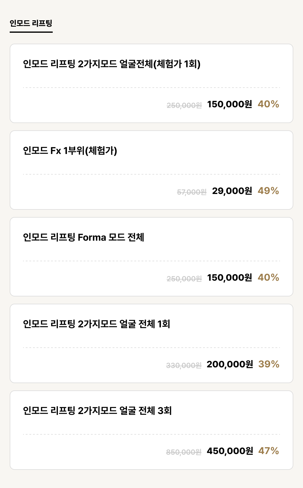 해운대_리프팅_인모드 리프팅 (5건)