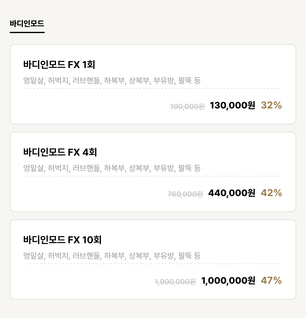 해운대_비만_바디인모드 (3건)