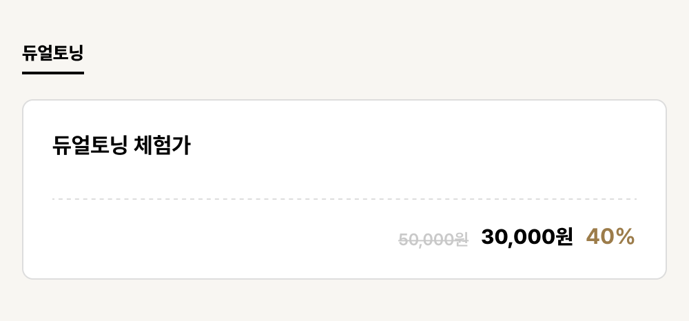 해운대_피부_듀얼토닝 (1건)