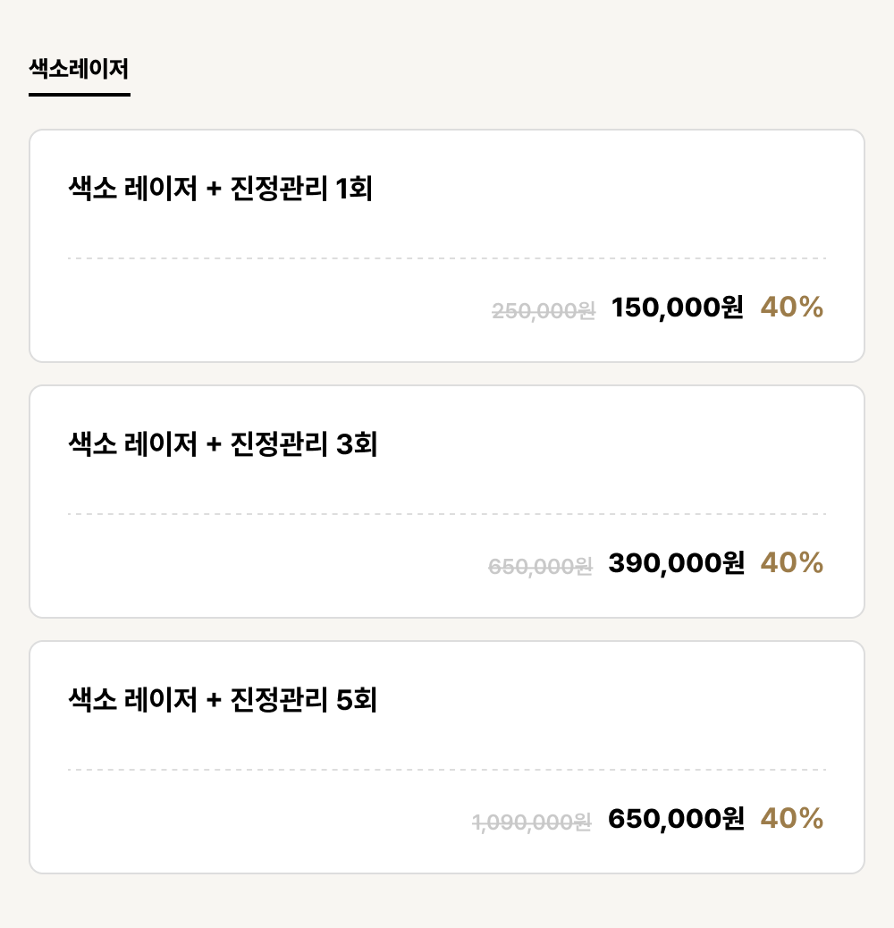 해운대_피부_색소레이저 (3건)