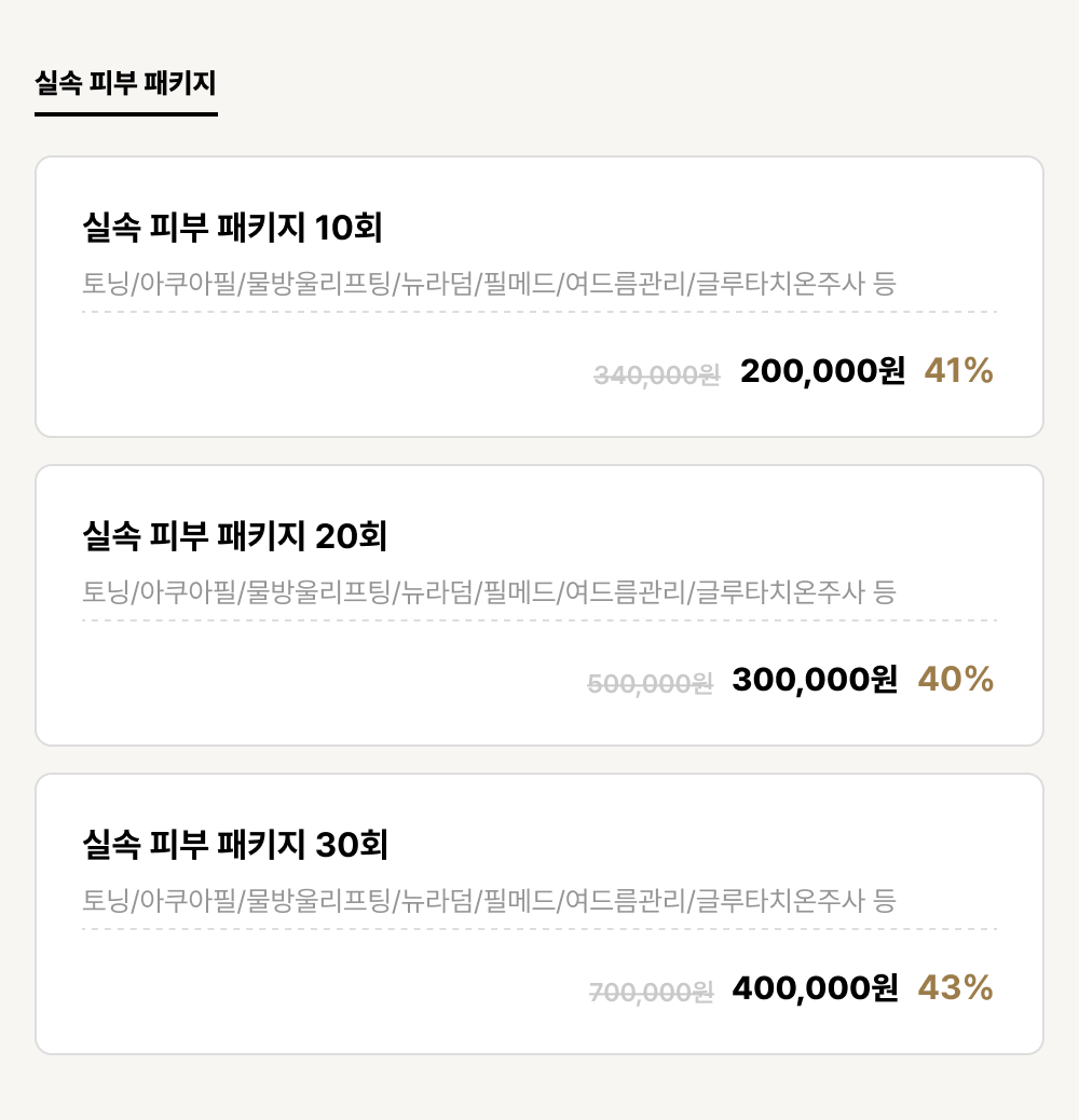 해운대_피부_실속 피부 패키지 (3건)