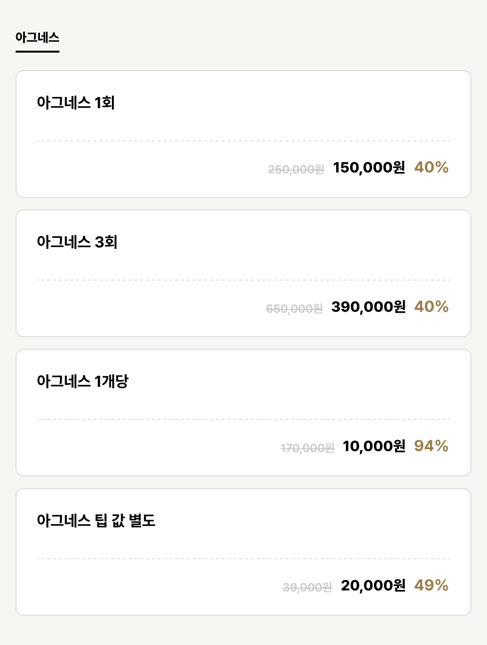 해운대_피부_아그네스 (4건)