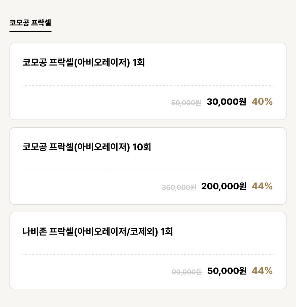 해운대_피부_코모공 프락셀 (3건)
