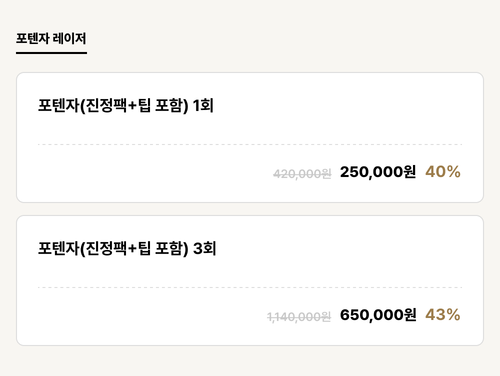 해운대_피부_포텐자 레이저 (2건)