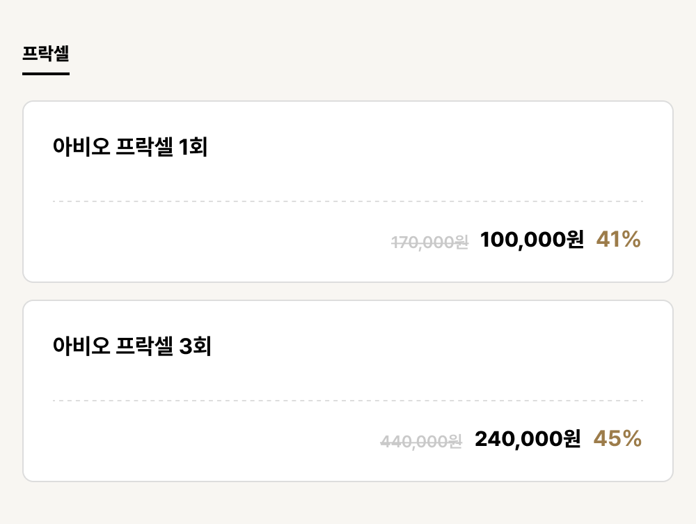 해운대_피부_프락셀 (2건)