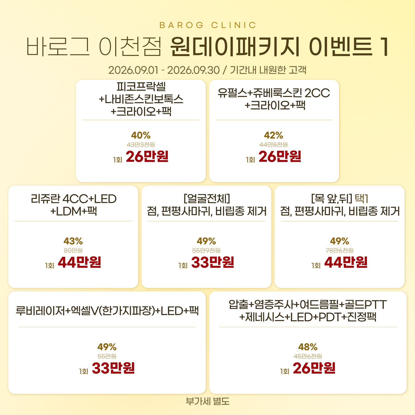 02_원데이패키지 이벤트1