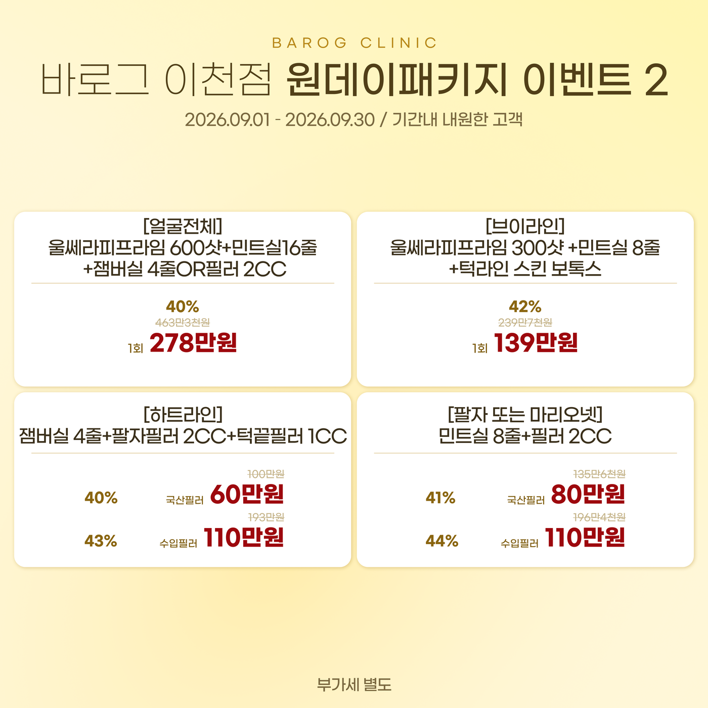 03_원데이패키지 이벤트2