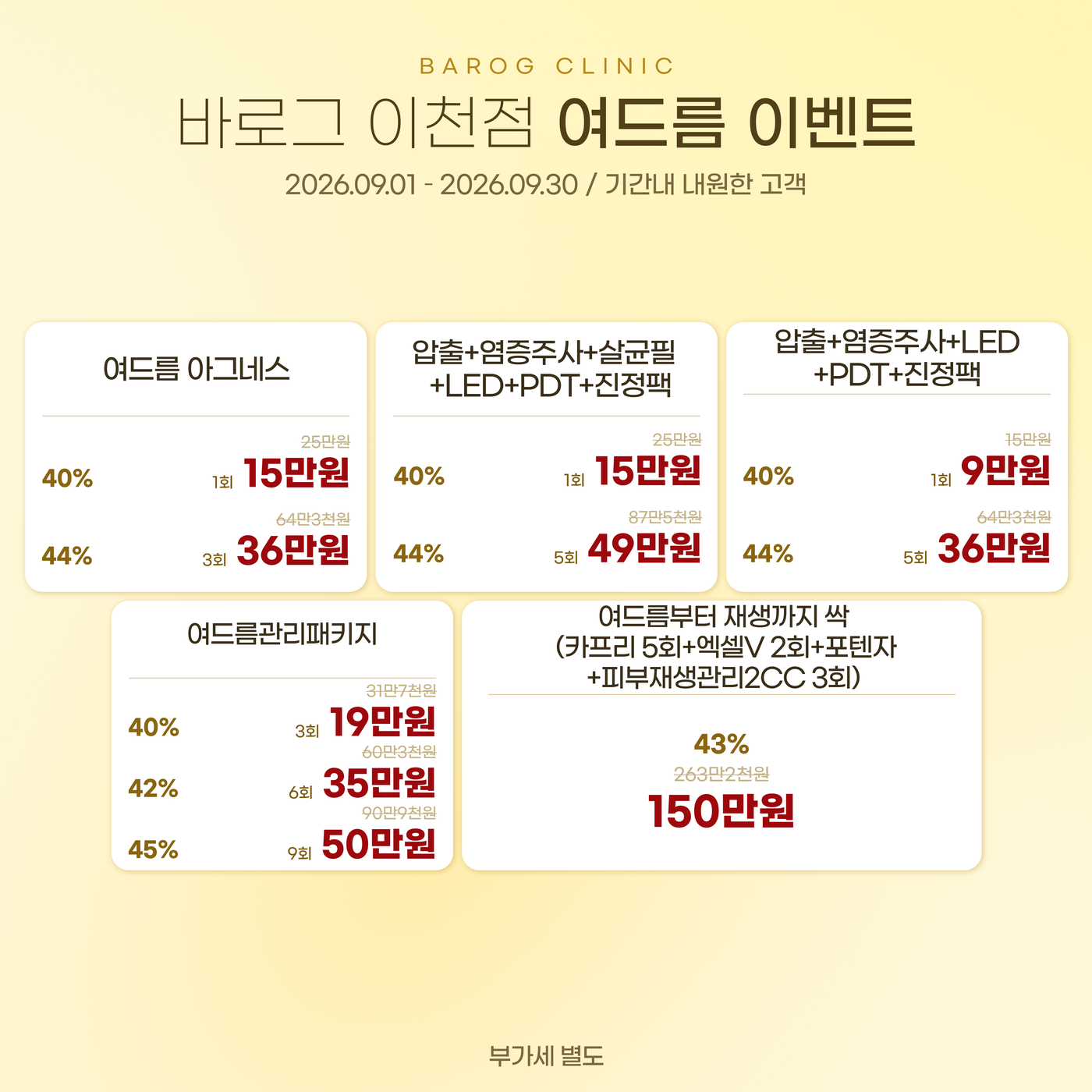 05_여드름 이벤트