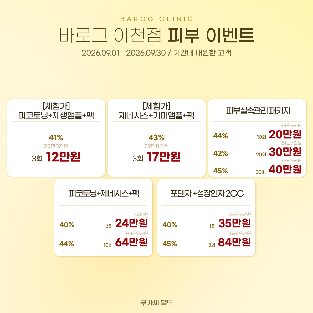 08_피부 이벤트