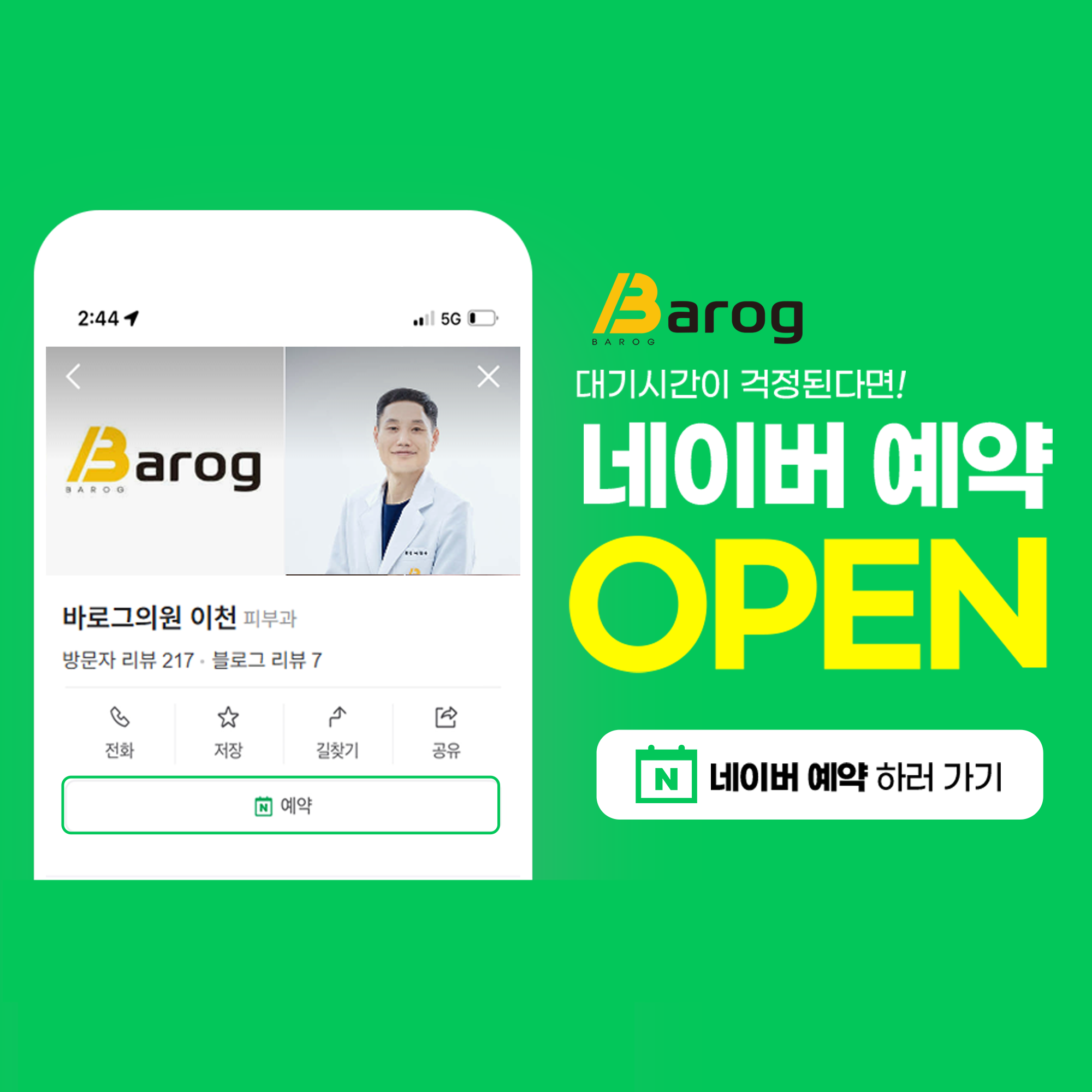 09_네이버 예약 OPEN