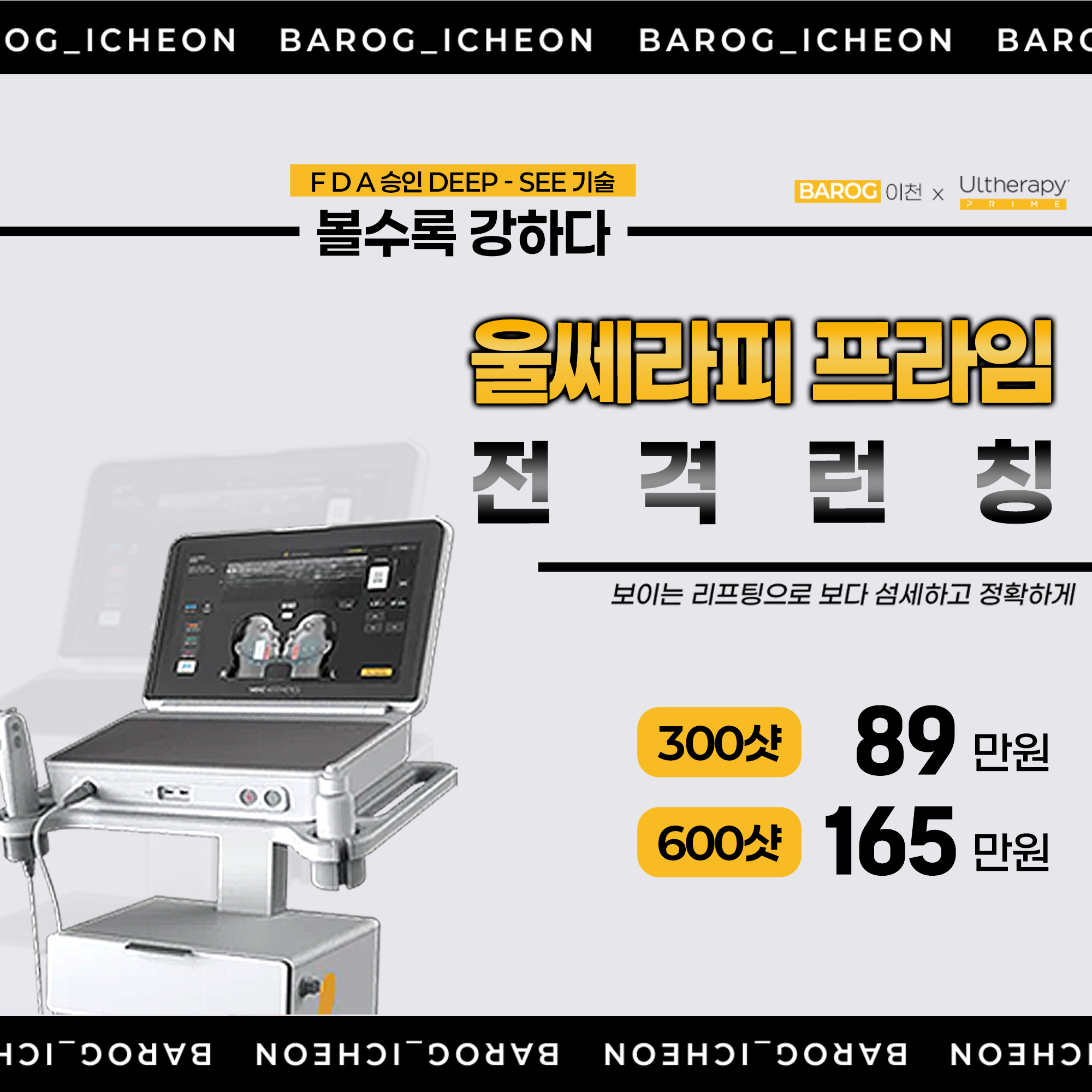 10_울쎄라피 프라임 런칭
