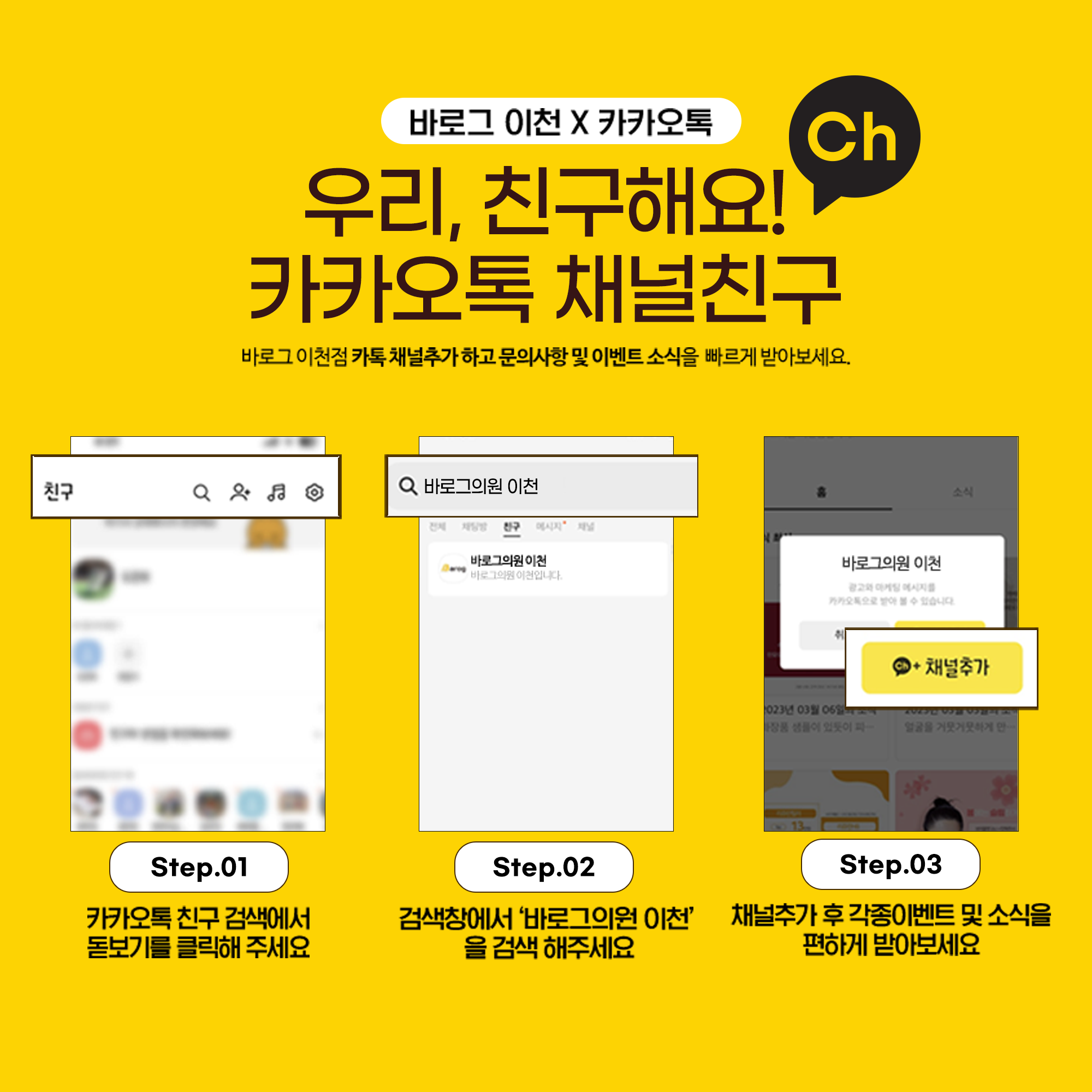 11_카카오톡 채널친구