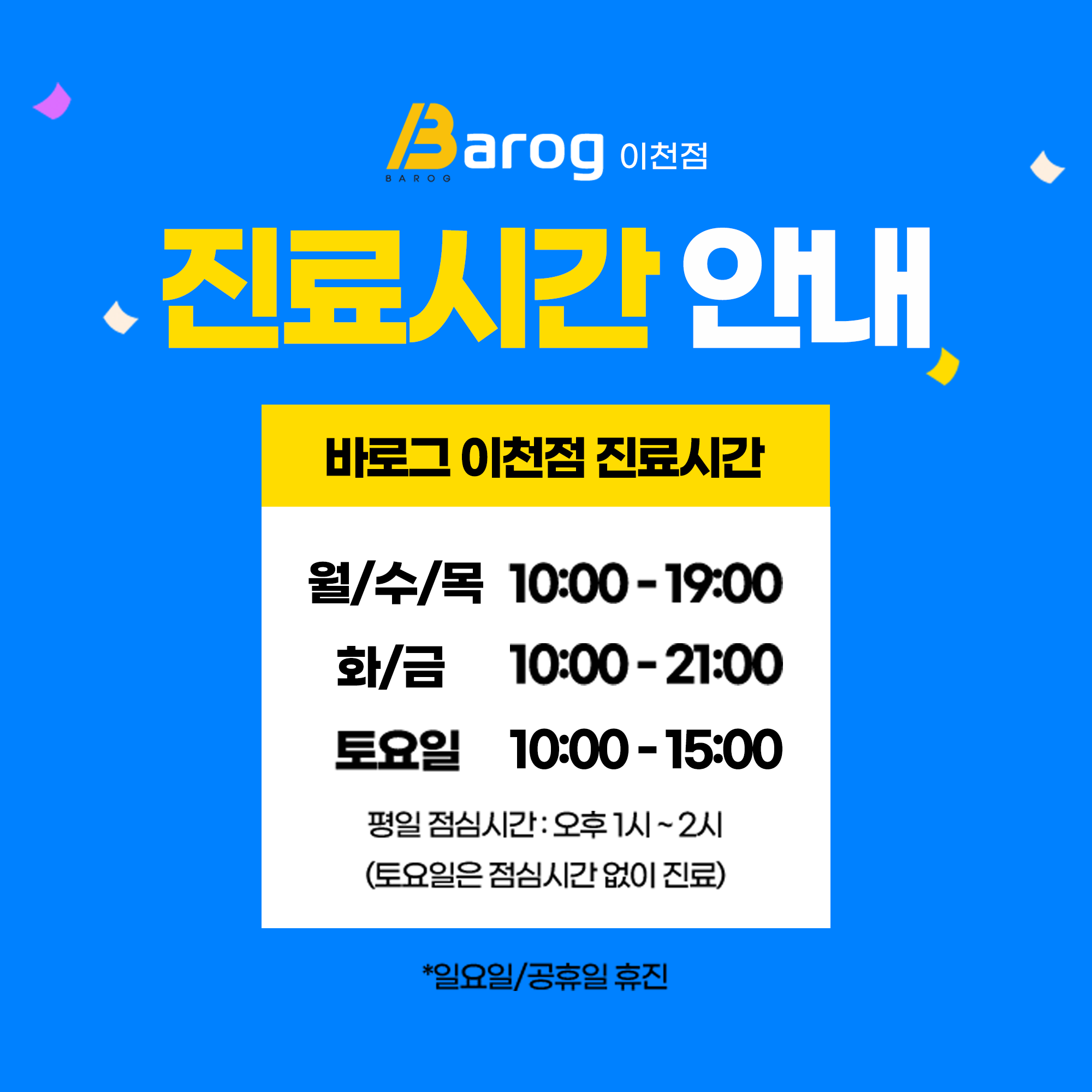 12_진료시간 안내