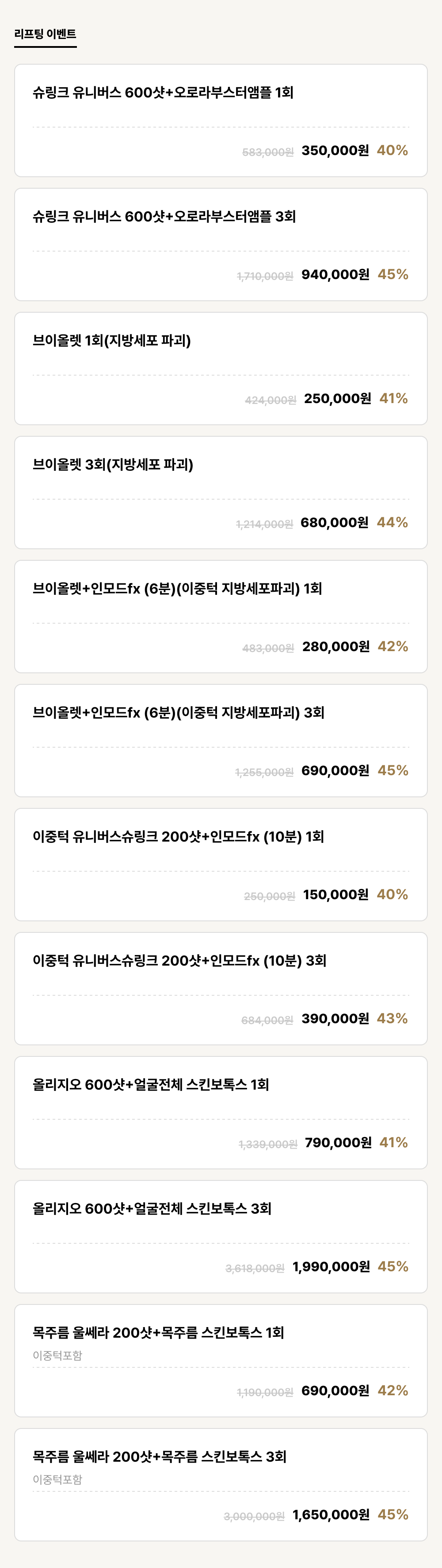 이천점_이벤트_리프팅 이벤트 (12건)