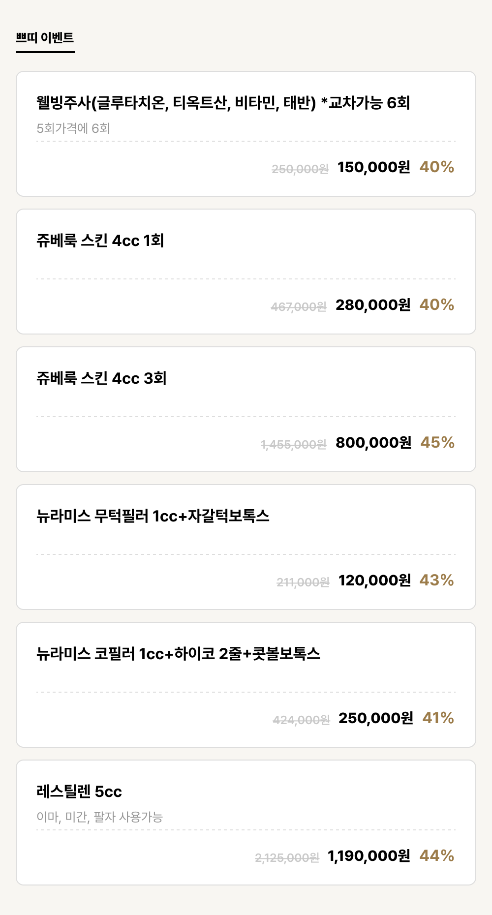 이천점_이벤트_쁘띠 이벤트 (6건)