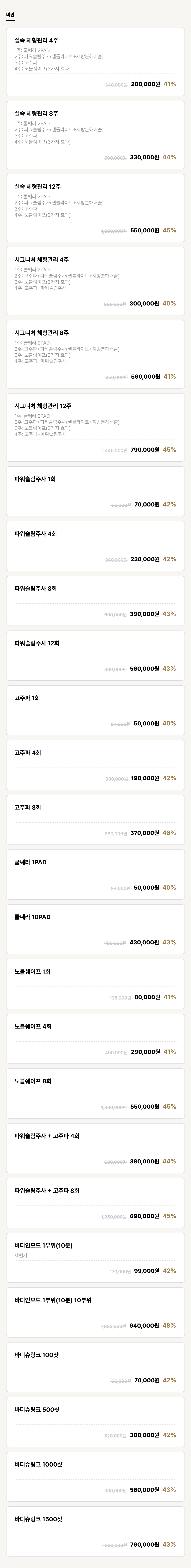 이천점_비만_비만 (26건)