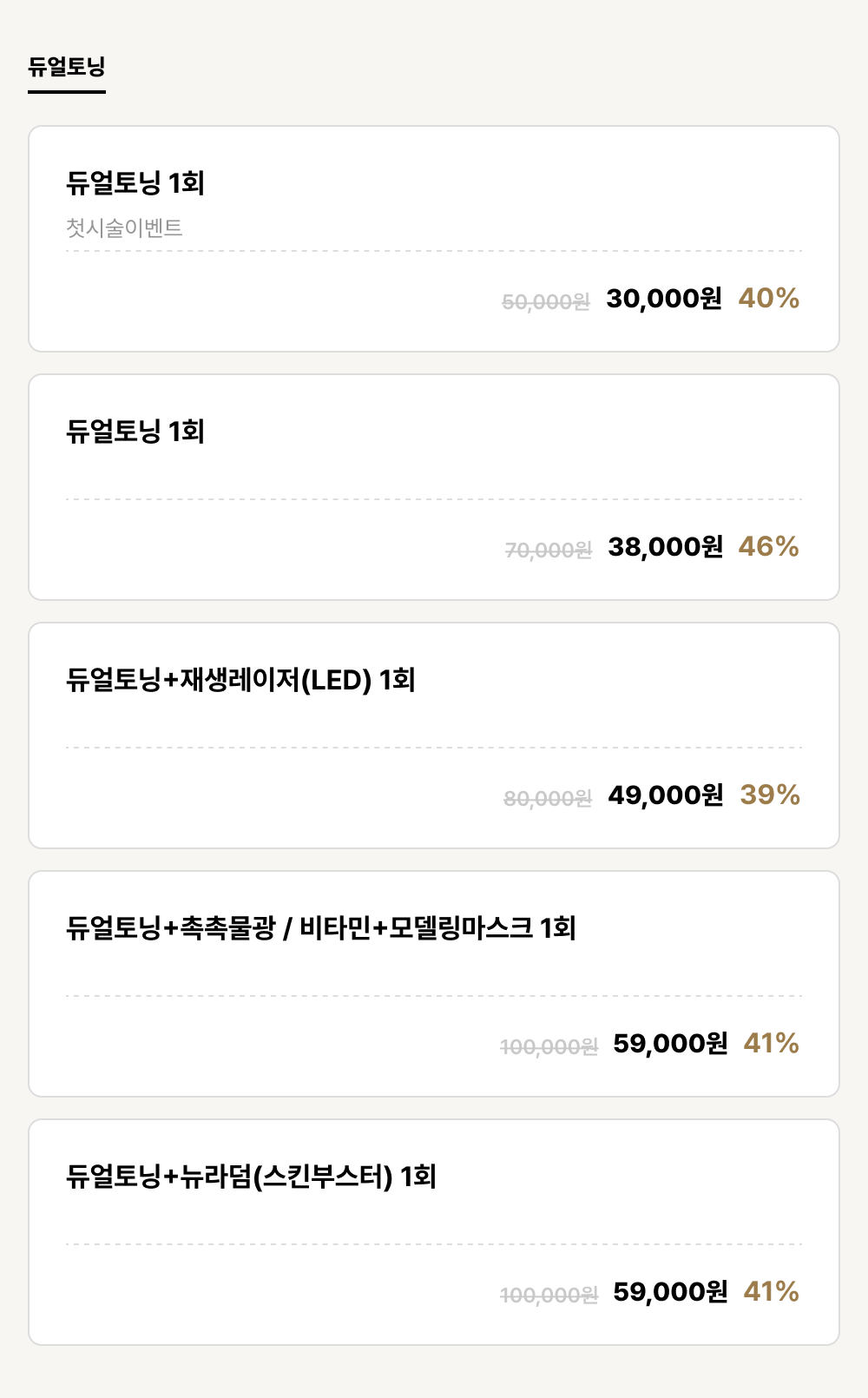 이천점_피부_듀얼토닝 (5건)