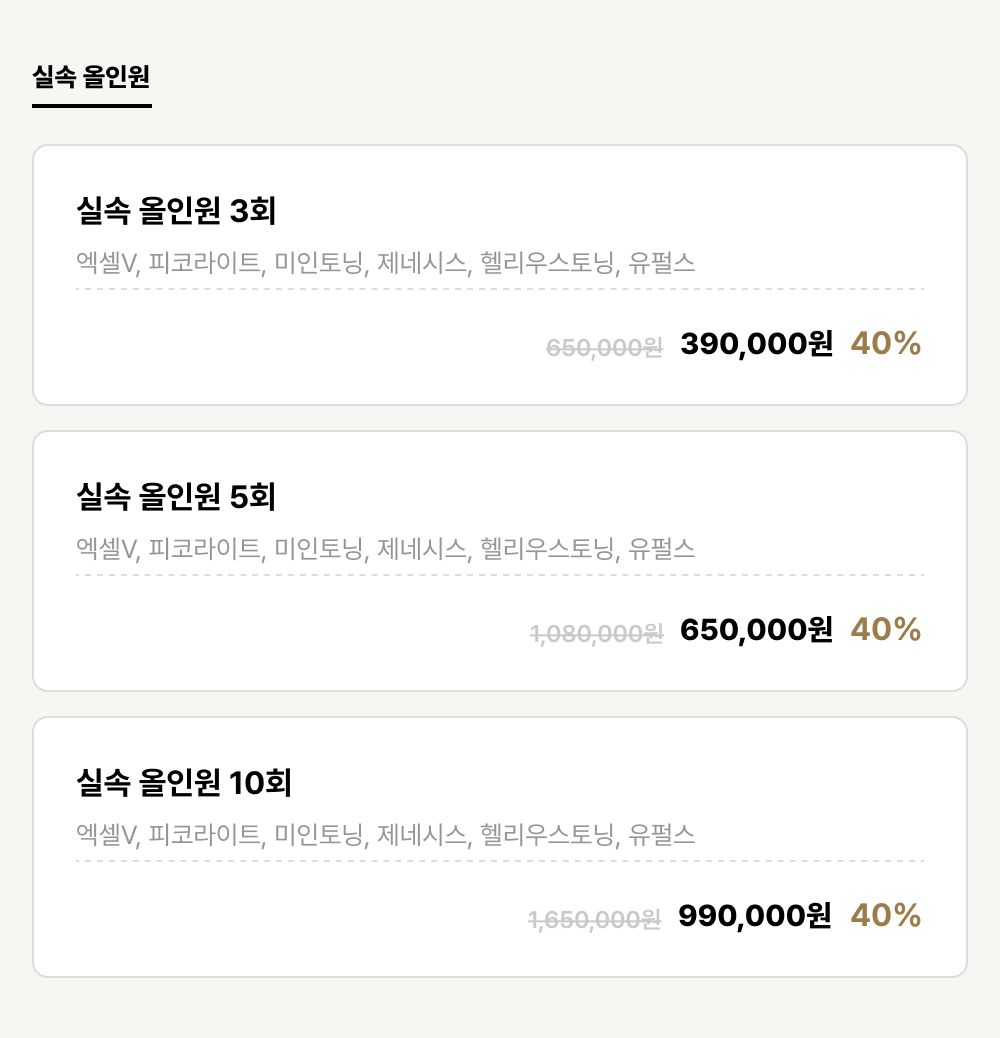 이천점_피부_실속 올인원 (3건)