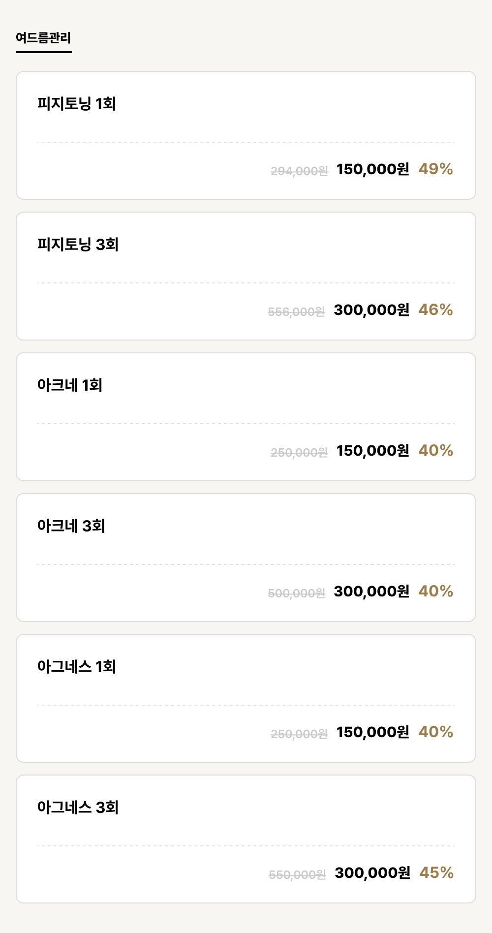 이천점_피부_여드름관리 (6건)