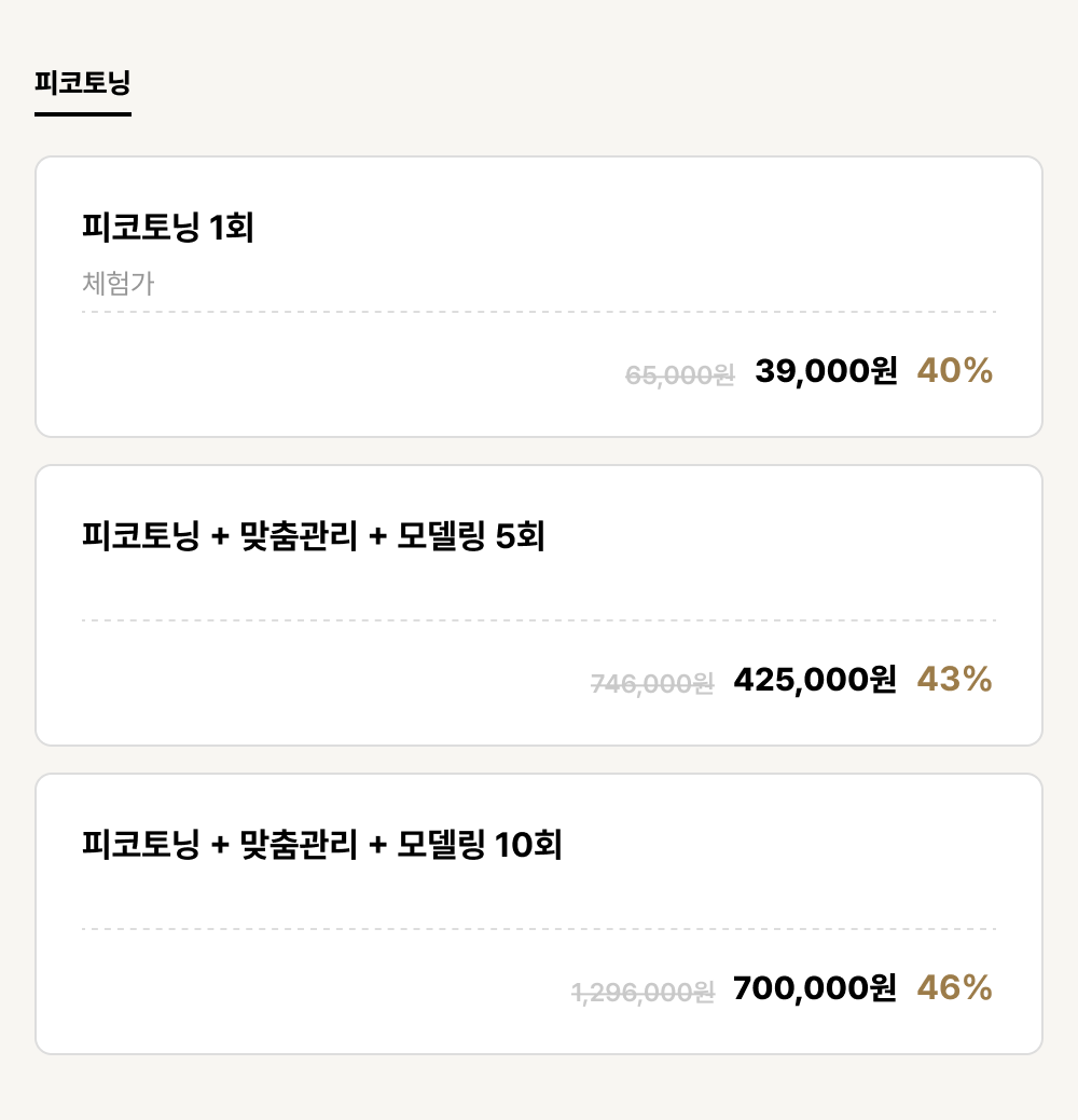 이천점_피부_피코토닝 (3건)