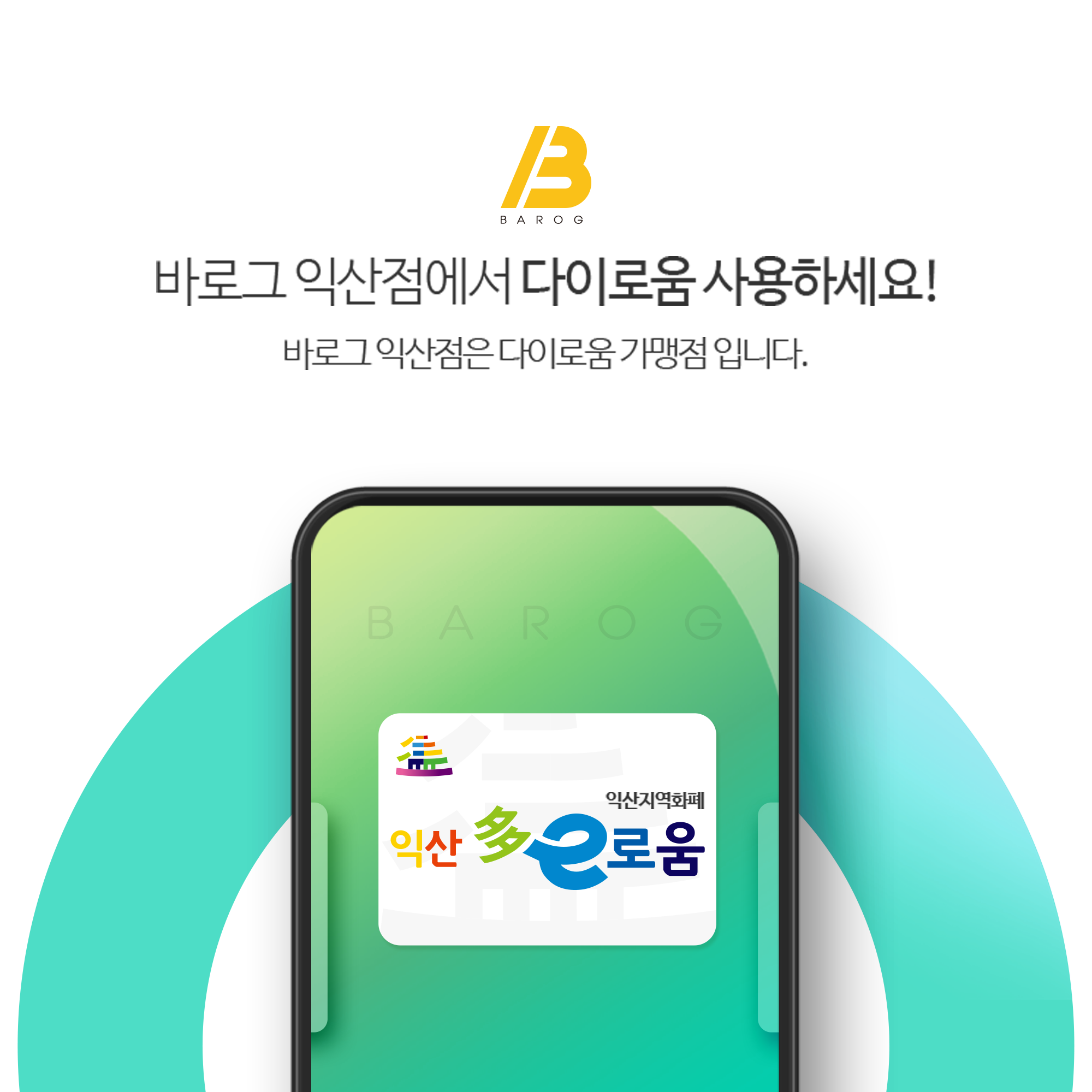 09_다이로움 가맹점