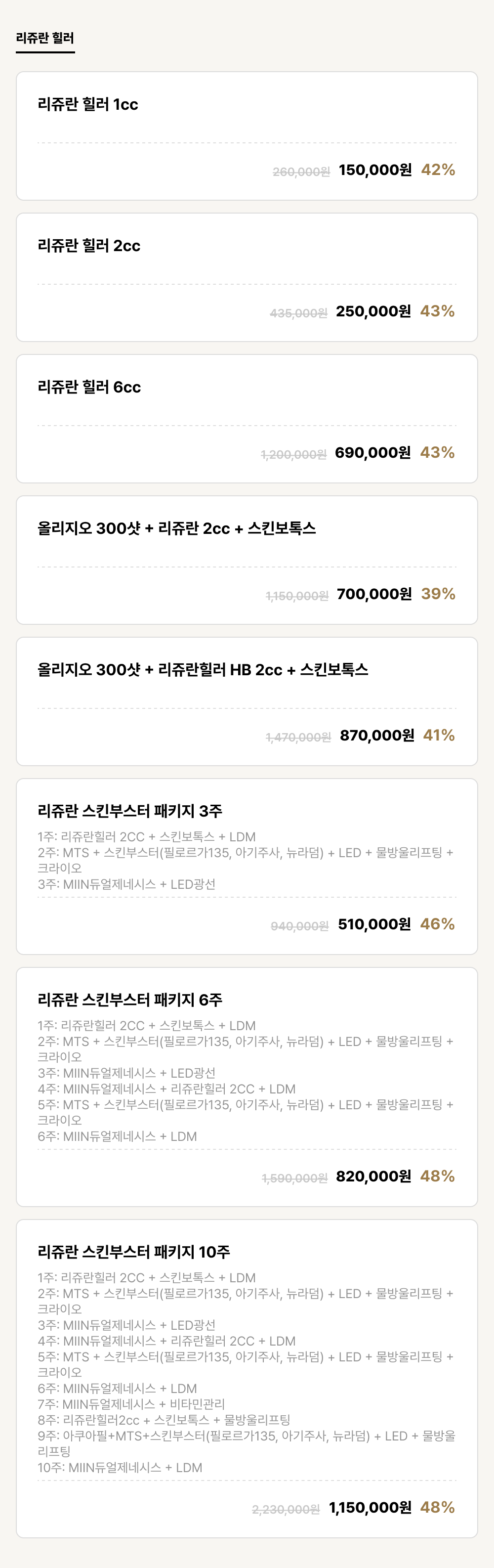 익산점_안티에이징_리쥬란 힐러 (8건)
