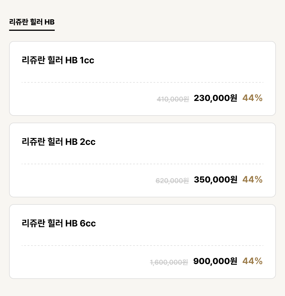 익산점_안티에이징_리쥬란 힐러 HB (3건)