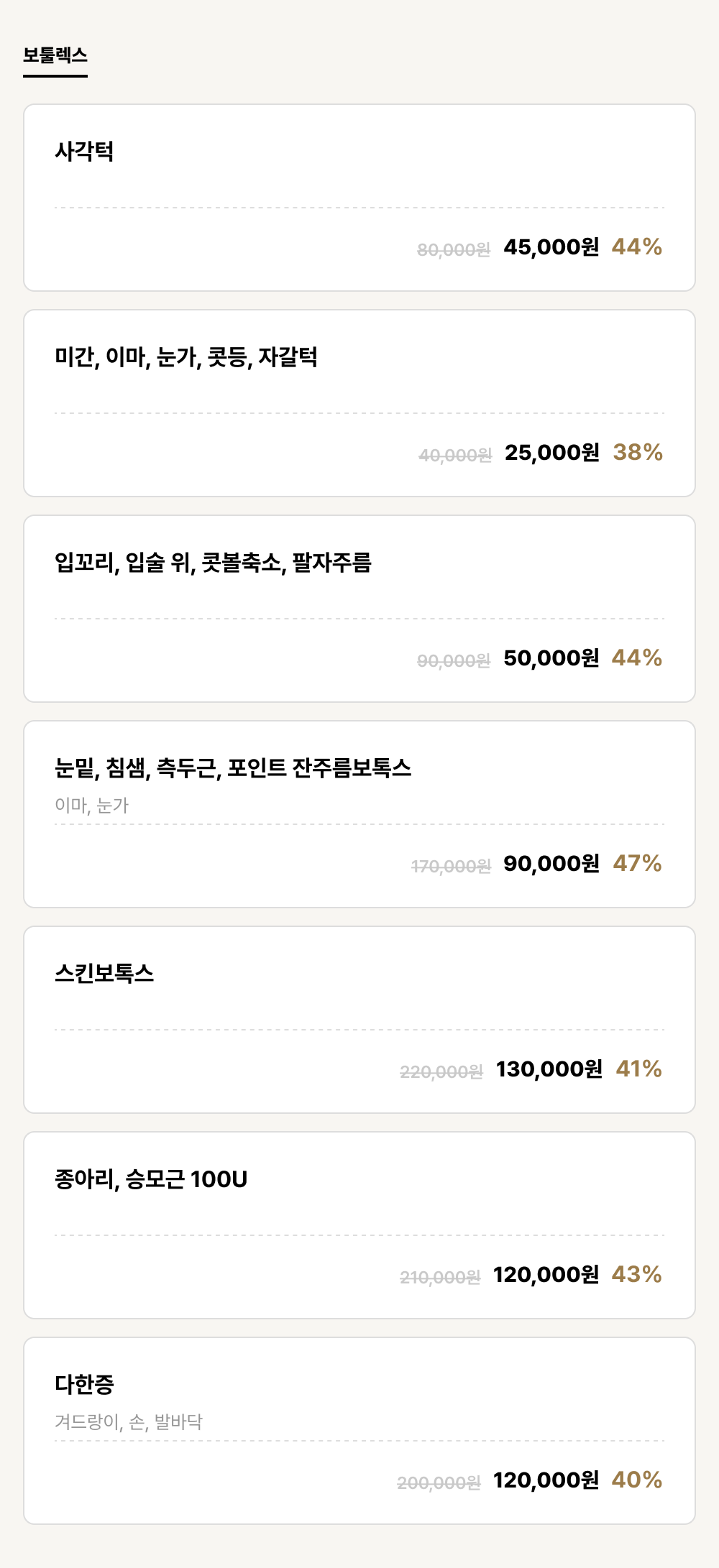 익산점_보톡스_보툴렉스 (7건)