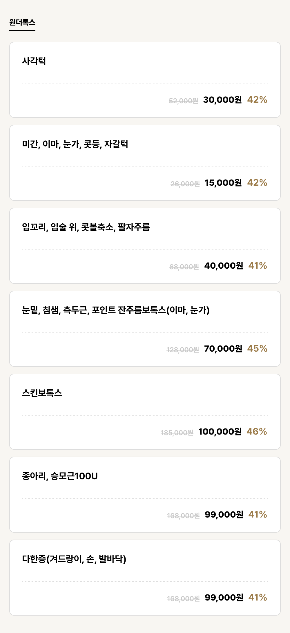 익산점_보톡스_원더톡스 (7건)
