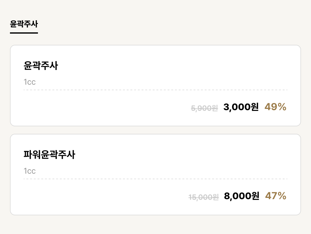 익산점_보톡스_윤곽주사 (2건)