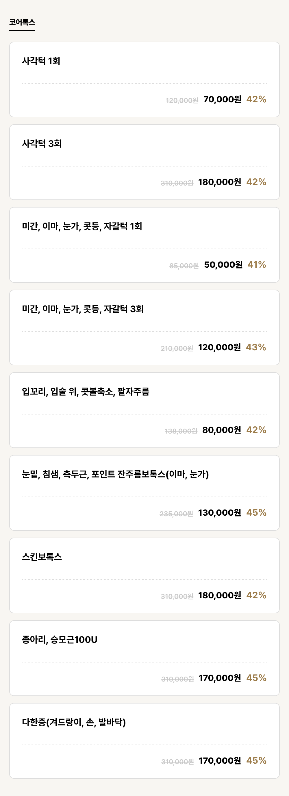 익산점_보톡스_코어톡스 (9건)