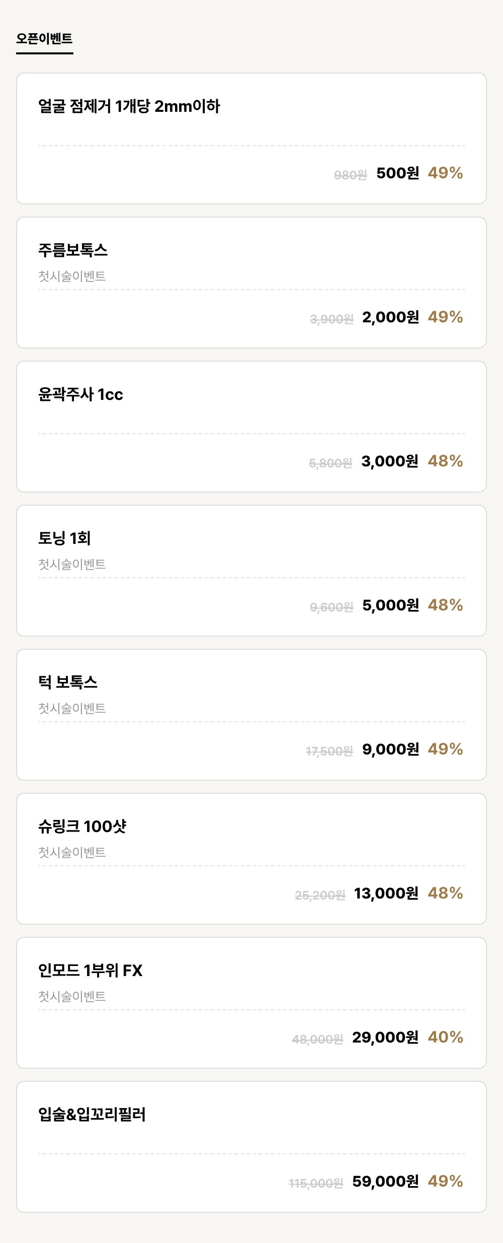 익산점_이벤트_오픈이벤트 (8건)