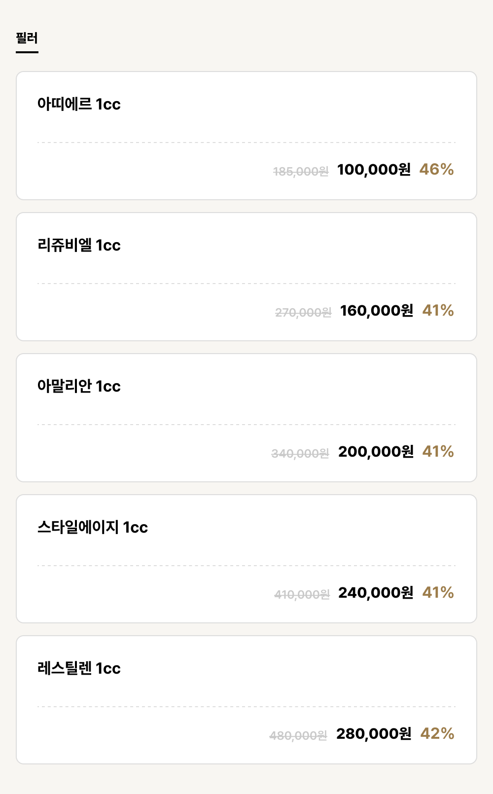 익산점_필러_필러 (5건)