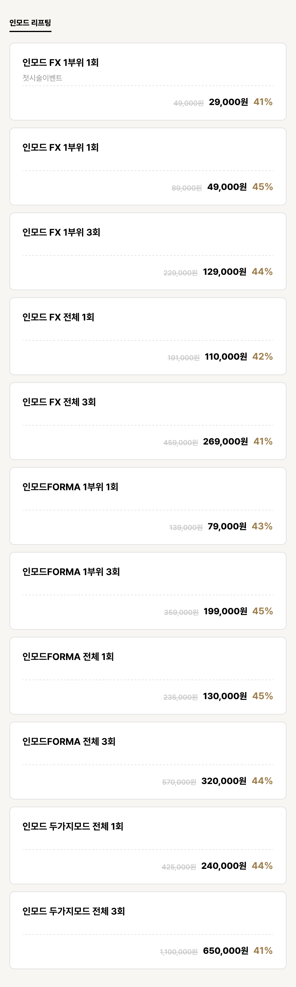 익산점_리프팅_인모드 리프팅 (11건)