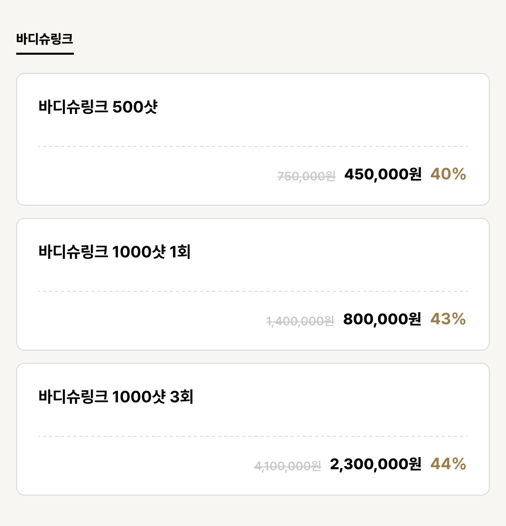 익산점_비만_바디슈링크 (3건)