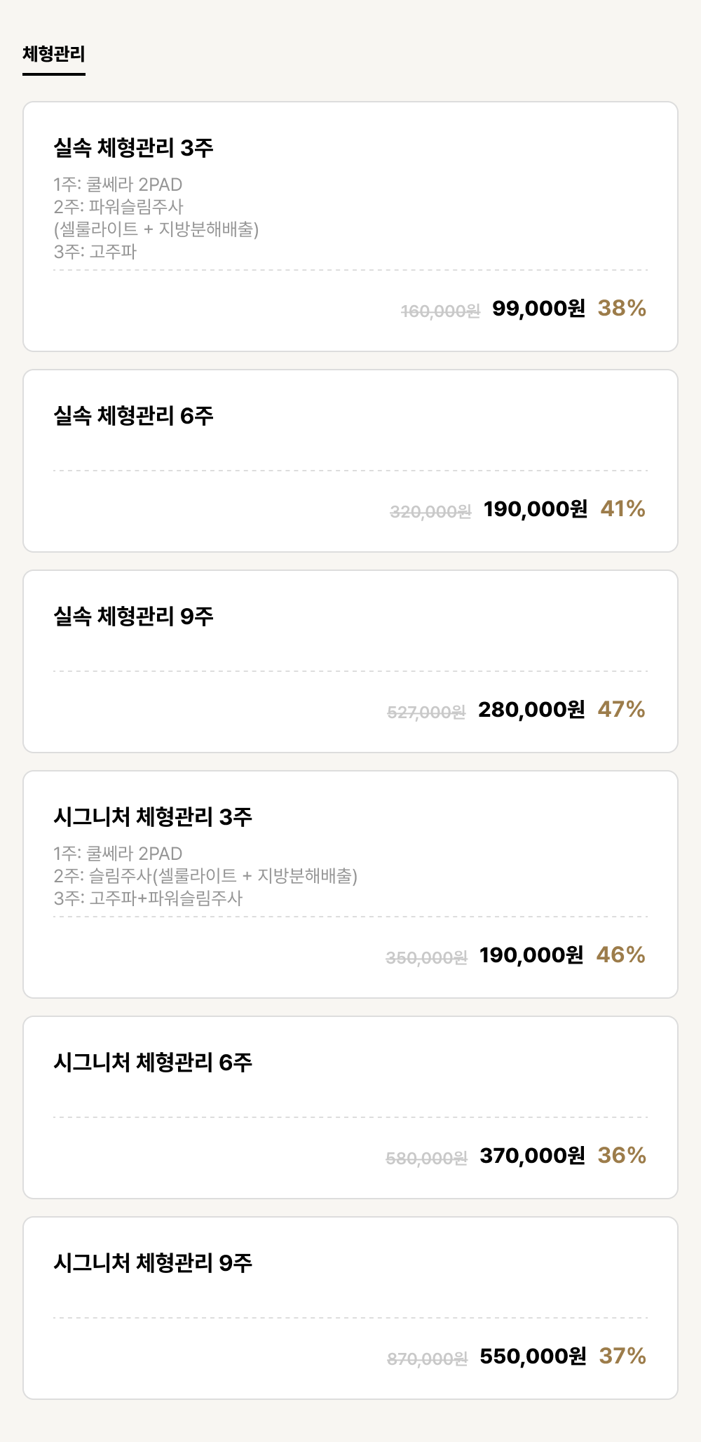 익산점_비만_체형관리 (6건)