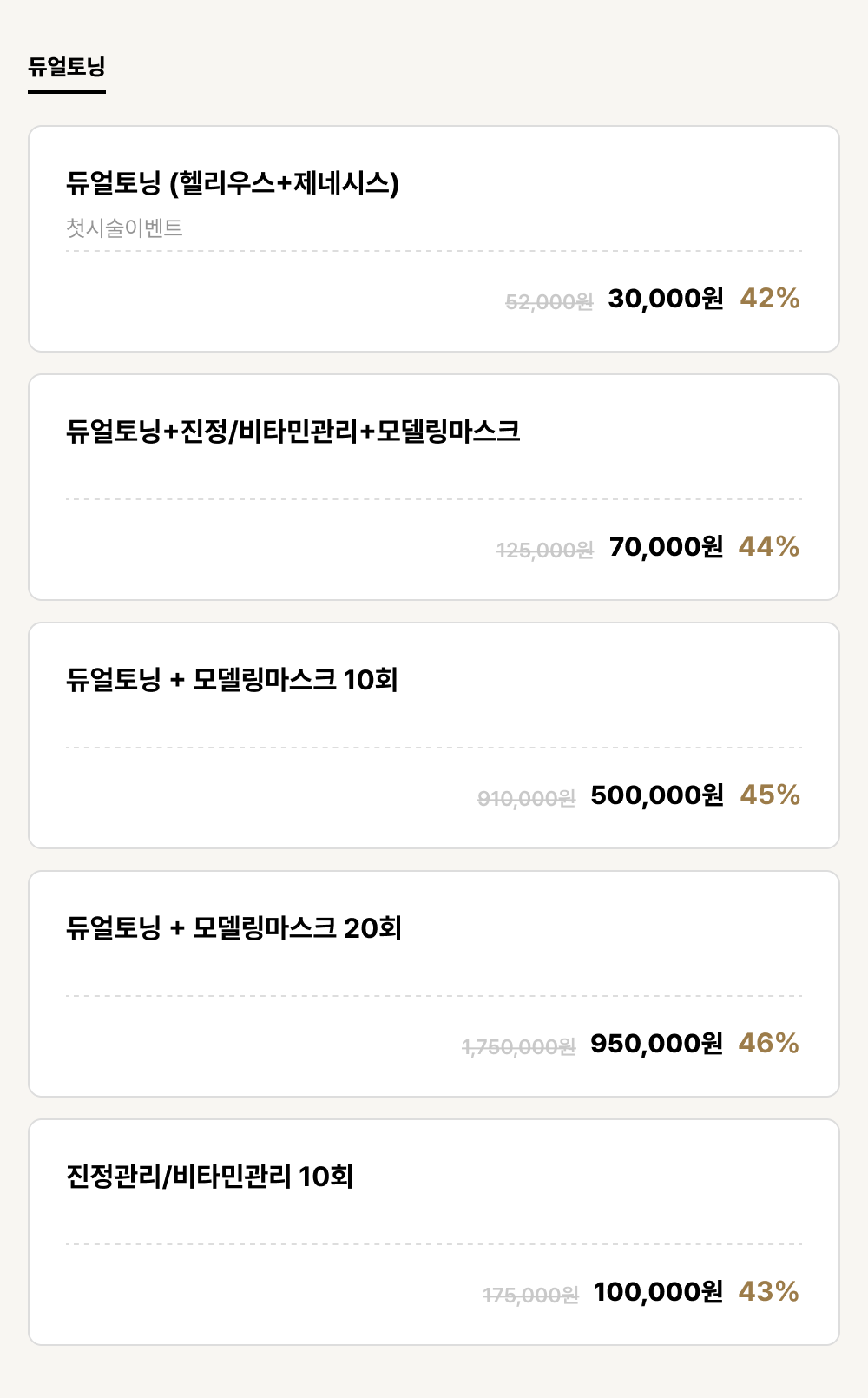 익산점_피부_듀얼토닝 (5건)