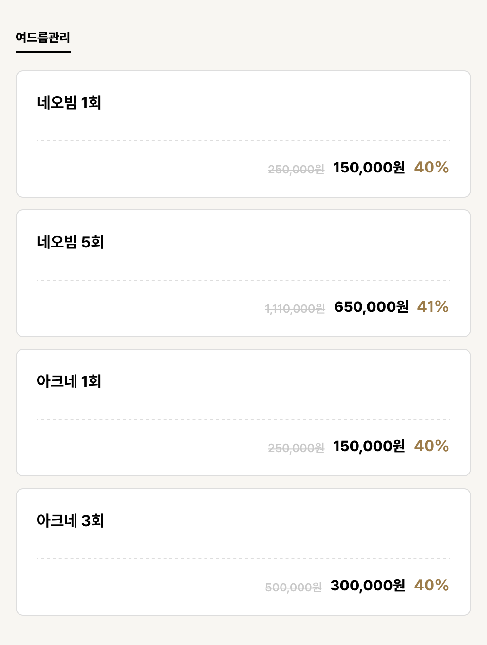 익산점_피부_여드름관리 (4건)