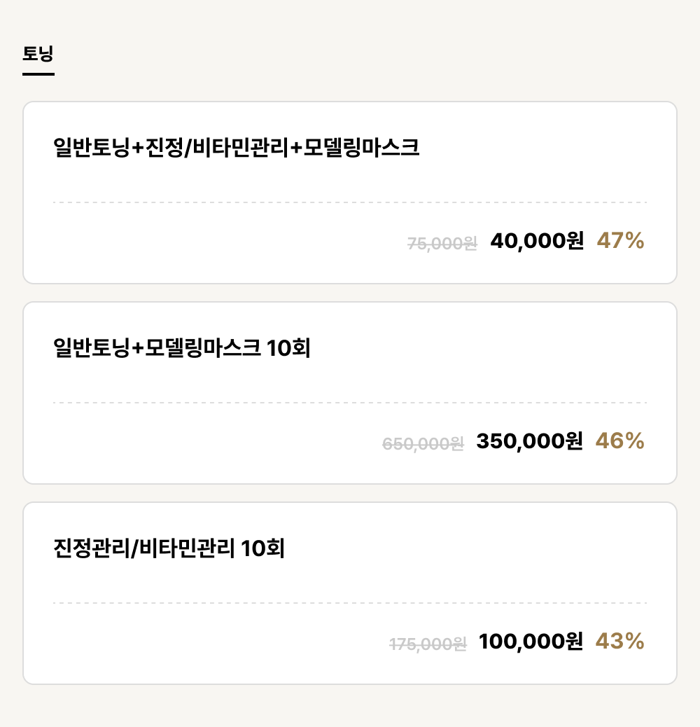 익산점_피부_토닝 (3건)