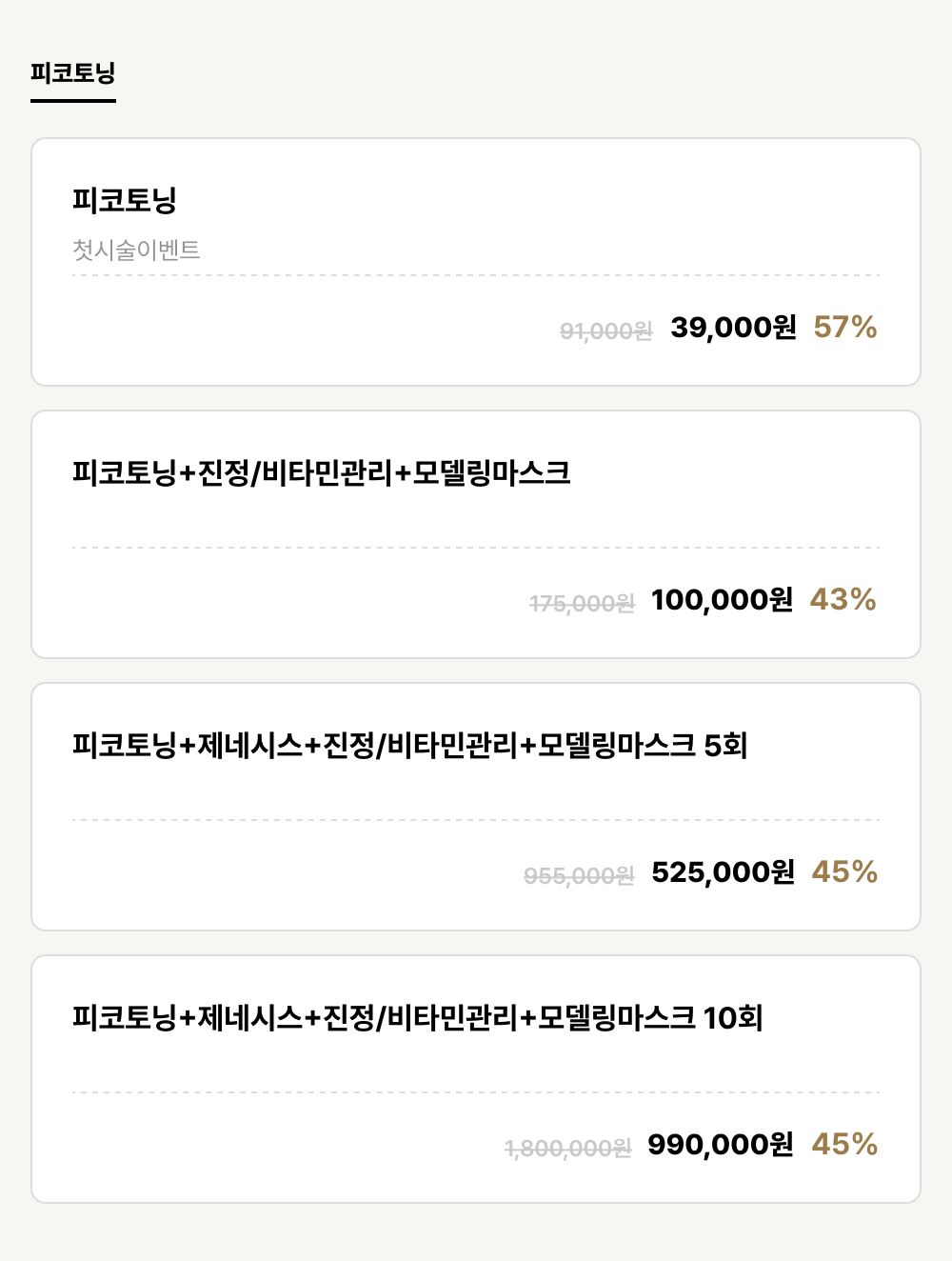 익산점_피부_피코토닝 (4건)