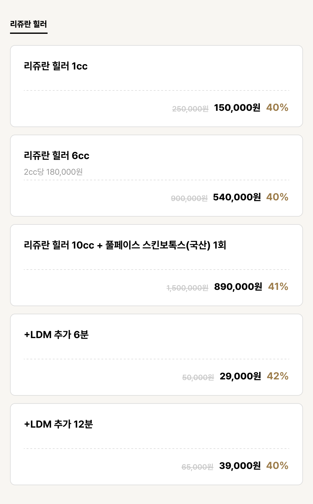진해점_안티에이징_리쥬란 힐러 (5건)