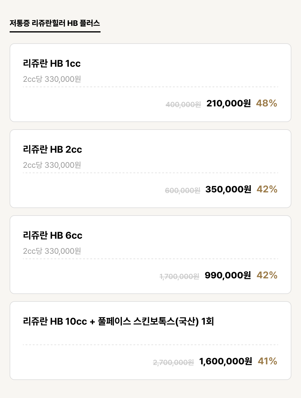 진해점_안티에이징_저통증 리쥬란힐러 HB 플러스 (4건)