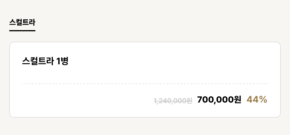 진해점_안티에이징_스컬트라 (1건)